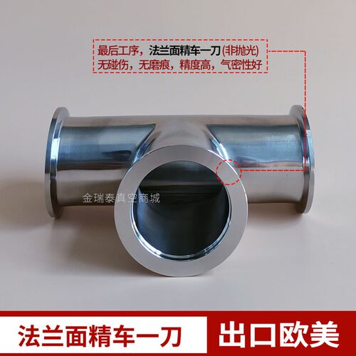 不锈钢快装三通KF真空三通法兰三通接头 等径变径 KF16/25/40/50