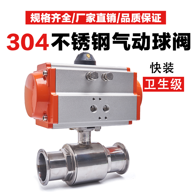 304不锈钢卫生级快装卡箍式气动球阀快开Q681直通气动快装球阀