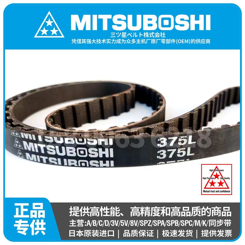 日本三之星MITSUBOSHI橡胶同步带187L 210 217 225 232 240 255L