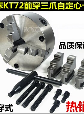 车床卡盘前穿联动自定心三爪卡盘TK21 160 200 250前装式三爪卡盘