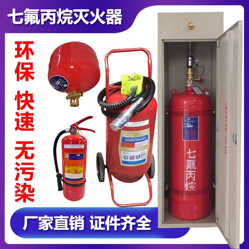 七氟丙烷灭火器手提式温控悬挂式柜式气体自动灭火装置2/4/6/8kg