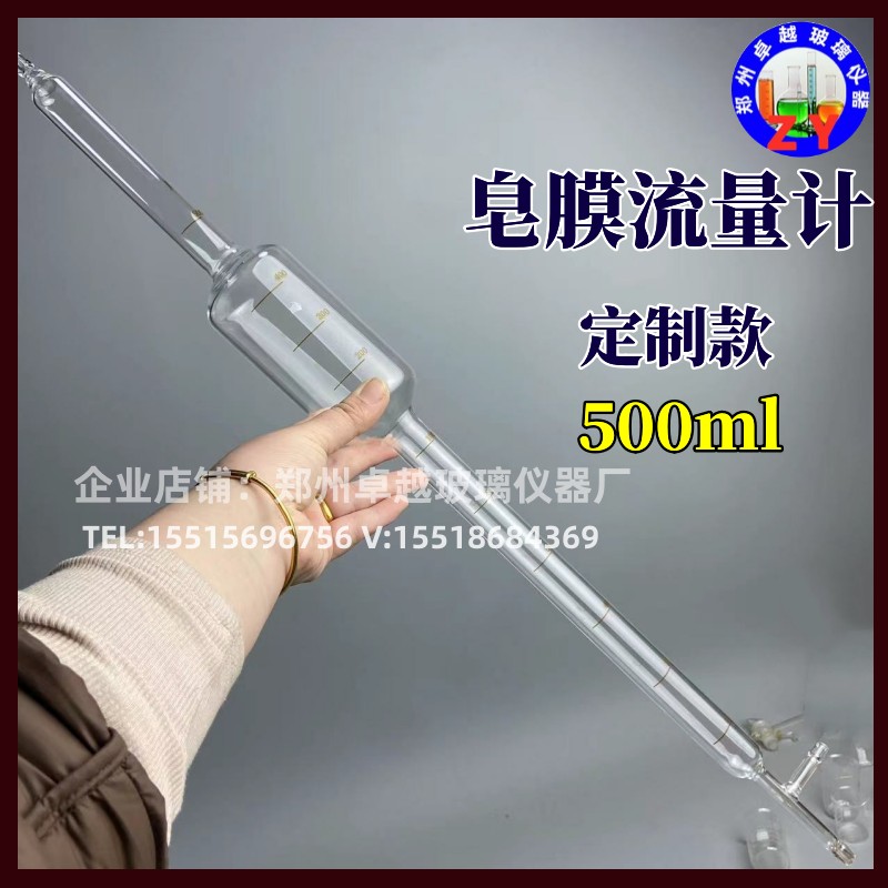 皂膜流量计皂膜皂泡气体流量计500ml定制款