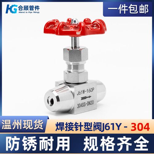 304不锈钢焊接针型阀J61Y-160P对焊针型截止阀高压仪表阀dn20 25
