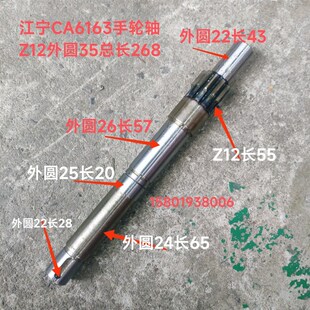 上海江宁机床厂四机床CA6163车床配件34338手轮轴Z12/M2.5总长268