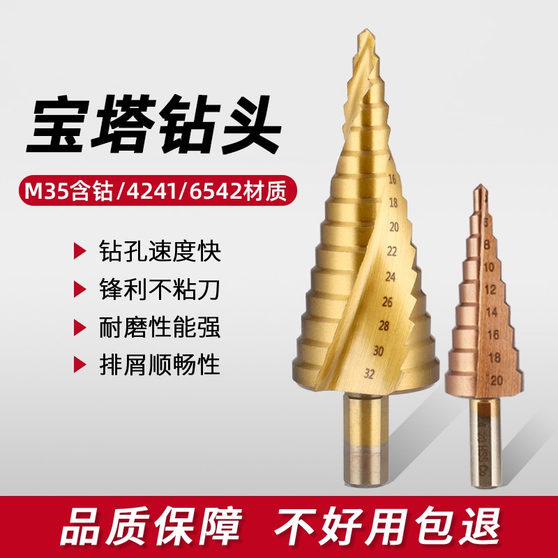 宝塔钻头开孔扩孔器不锈钢金属开孔器打孔钻阶梯钻高硬度打孔神器
