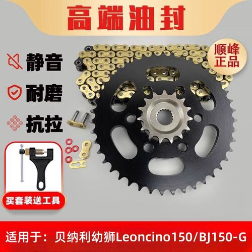 适用贝纳利幼狮Leoncino150/BJ150-G牙盘齿轮炼轮油封炼条三件套