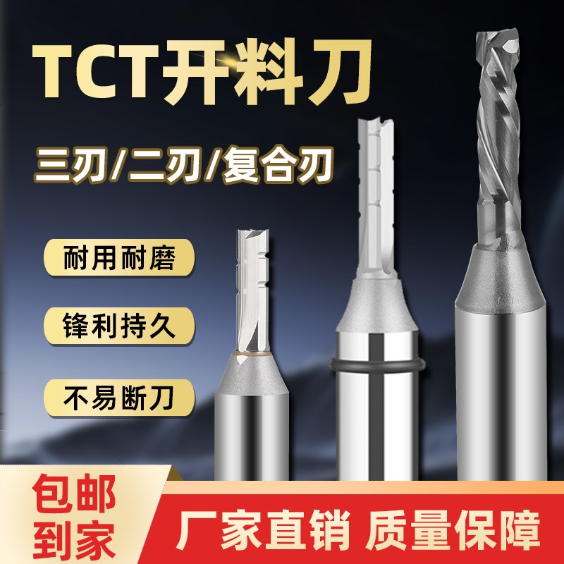 TCT三刃开料刀3刃加长直刀雕刻机数控刀具木工直刃铣刀开槽下料刀
