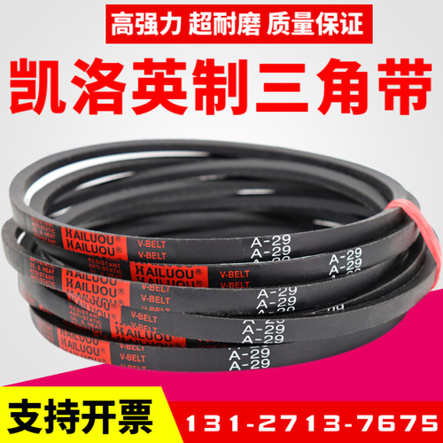 凯洛英制三角带A76 A77 A78 A79 A80 A81 A82 A83 A84 A85皮带