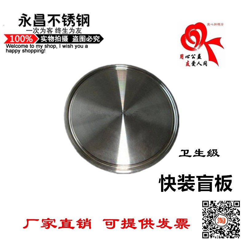 304不锈钢卫生级快装盲板卡箍式快接堵头食品级堵片卡箍盲盖闷板