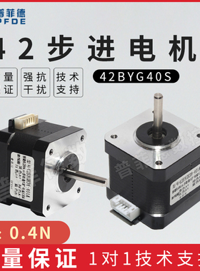 42步进电机1.5A 0.4n 42BYGH40-401A 1.8度雕刻机3D打印机42H40
