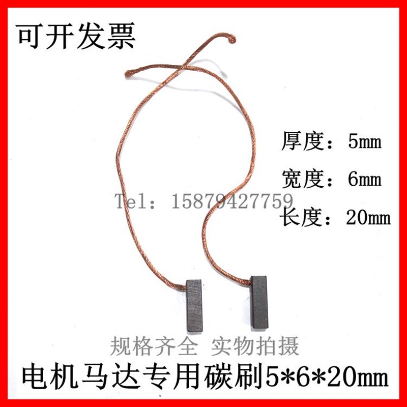 微型电机碳刷5*6*20mm 铜线加长雨刮器碳刷发电机碳刷 升降器碳刷