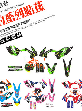 波速尔猎豹隼卒玛AK华洋T2K2T1K1战舰911越野摩托车全车贴花拉花