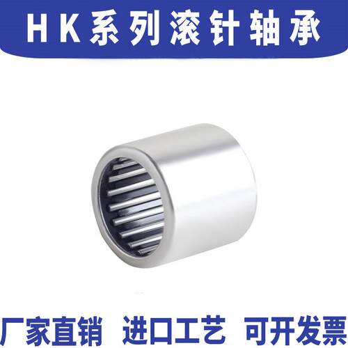 无内圈滚针轴承微型HK030