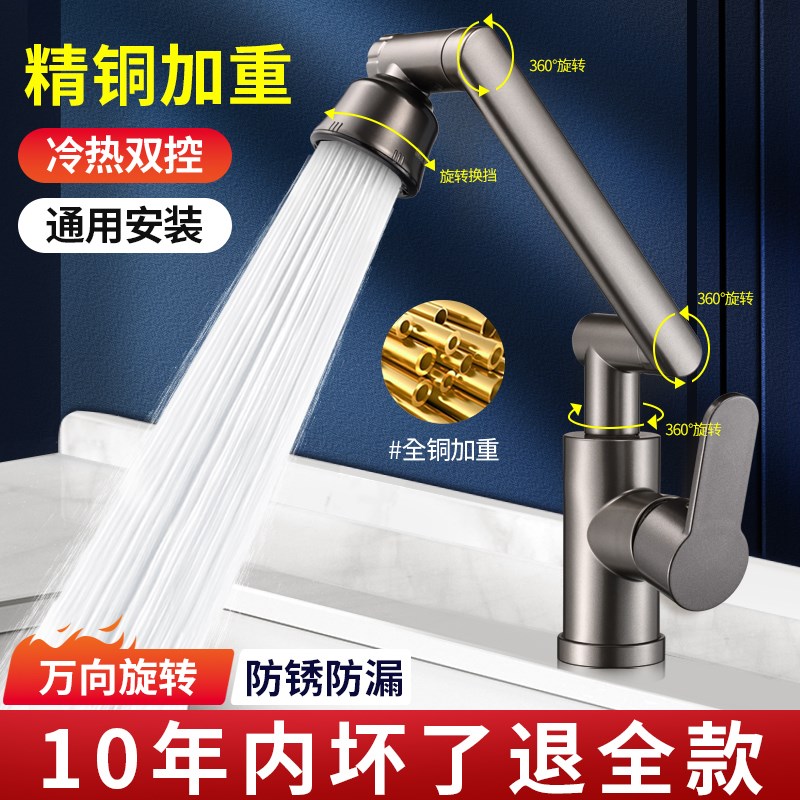 机械臂万向水龙头卫生间冷热龙头洗脸盆浴室洗头冷热水多功能神器