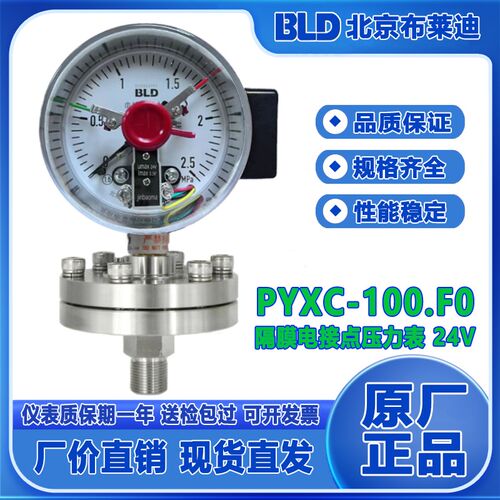BLD北京布莱迪PYXH-100隔膜电接压力表  景津压滤机专用压力表