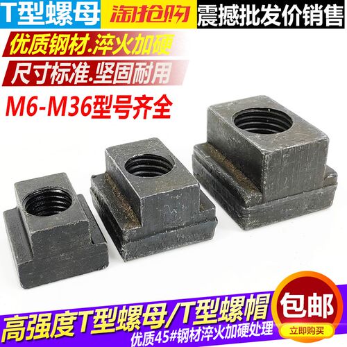 T型螺母块/t形螺帽m6M8M10M12M14M16M18M20M24-M36压板槽螺母加硬