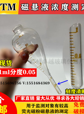 ASTM探伤磁悬液浓度测沉淀瓶梨形磁粉沉淀管 尾管1ml分度0.05ml