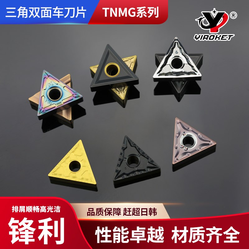 数控三角形外圆车刀片TNMG160404车床三角开槽钢件淬火铝用刀粒