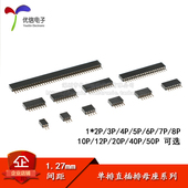 50P 单排母 直插母座 1.27mm间距