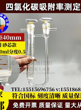 四氯化碳吸附率 活性 测定管煤质碳GB/T 12496.5-1999蒸气发生瓶