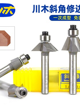 川木刃刀斜角修边刀带滚珠斜角刀1/4柄倒角倒边81525铣刀