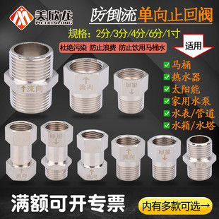4分铜单向止回阀马桶逆止阀水表防空转止回阀热水器进水阀6分1寸