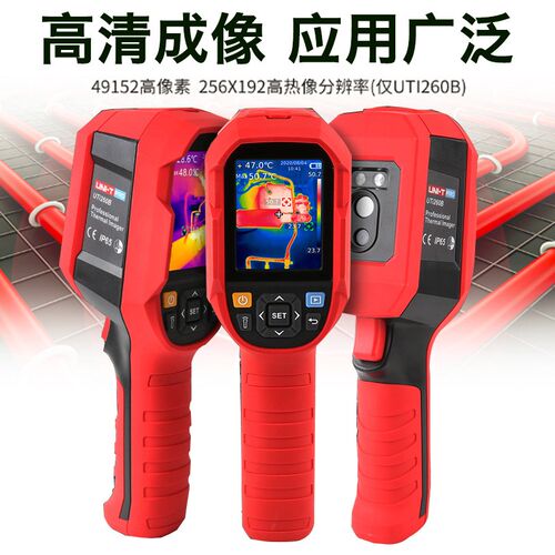 优利德UTi260A/260B/260E地暖红外热成像仪UT120B/S测温仪UTi320E