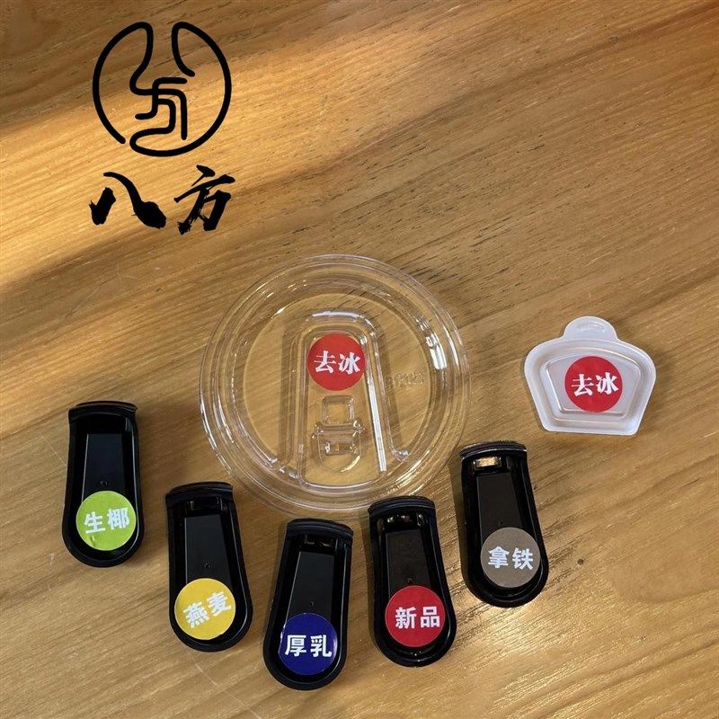 商用连锁咖啡分类贴纸/饮料去冰贴纸/咖啡口味区别标签/八方
