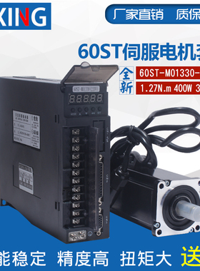 全新60ST-M01330交流伺服电机套装400W1.27N伺服驱动器3000转现货