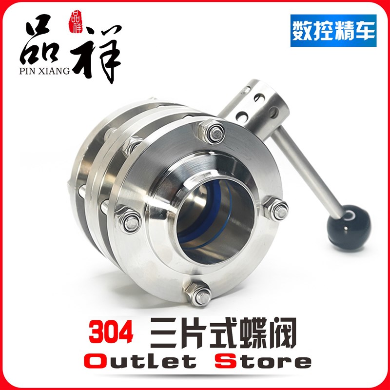 品祥304不锈钢三片式焊接蝶阀卫生级手动对焊三段式鸭嘴水管阀门