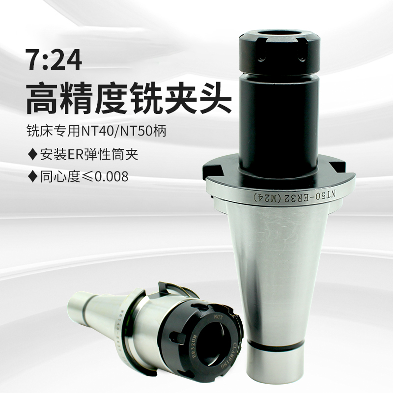 快换铣夹头NT40-ER32刀柄铣床7:24龙门铣北京大立铣NT50-ER40 25