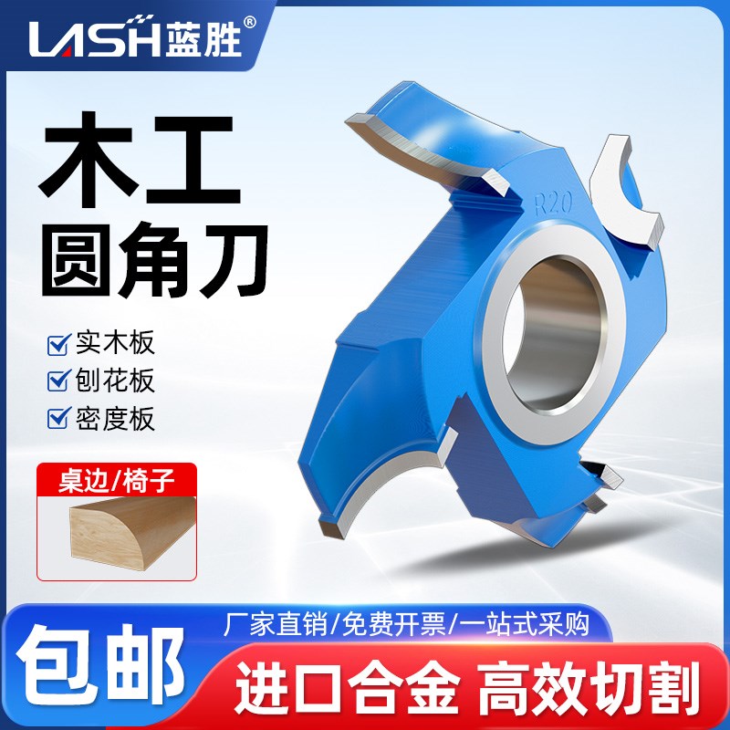 蓝胜木工刀具立铣刀1/4R圆角圆弧刀修边刀实木密度板打圆棒成型刀
