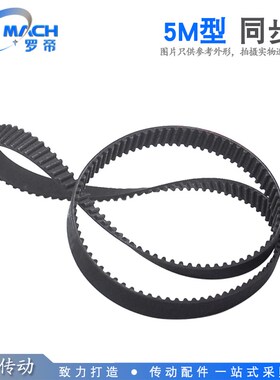 5M 橡胶同步带 5M2500/2525/2600/2650 齿距 5.00mm