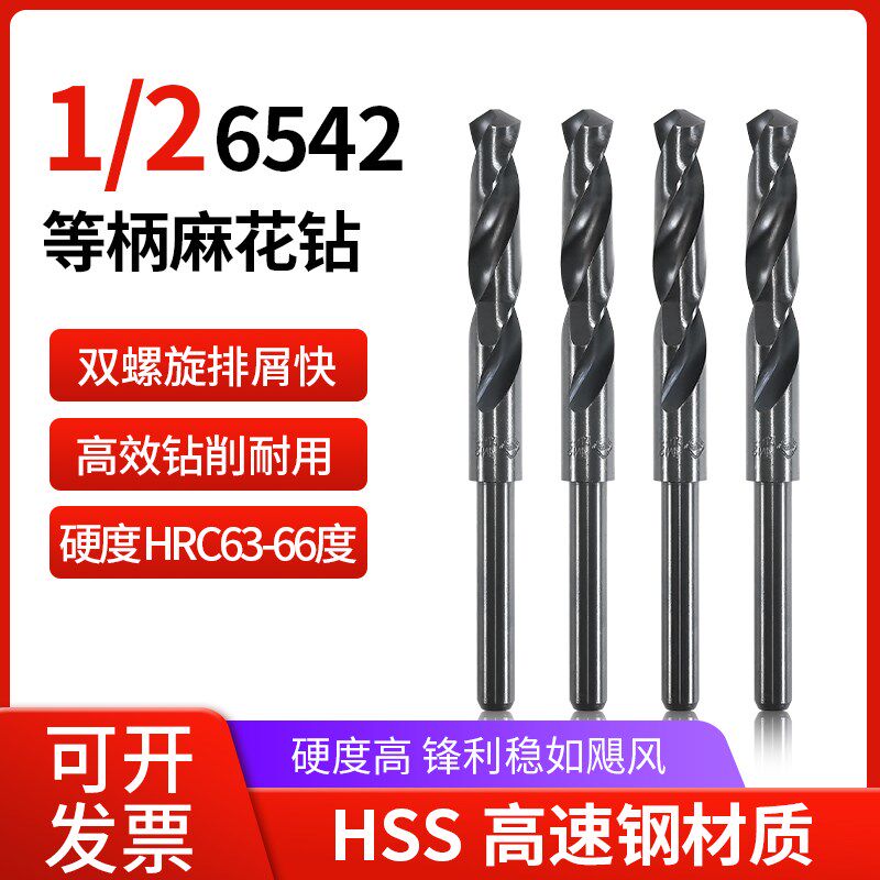HSS等柄小柄1/2钻头 伸缩柄麻花钻 铁皮钢板铝合金木工6542钻头