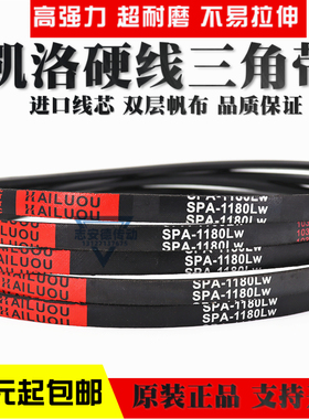 凯洛三角带皮带SPA962LW SPA965LW SPA982LW SPA1000LW硬线传动带