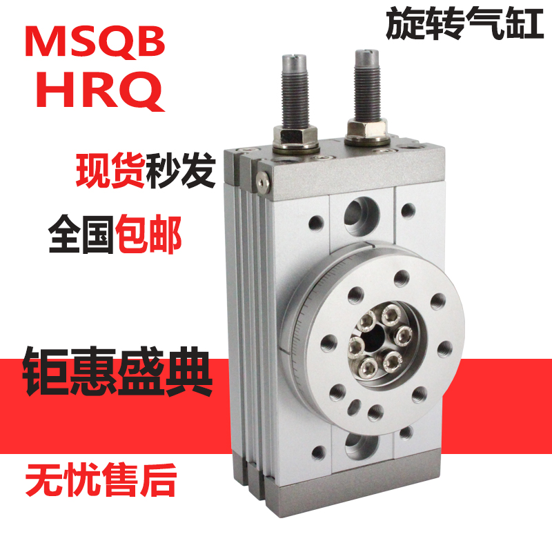 HRQ气动摆台旋转气缸0-180可调MSQB10 20A 50 70R 100 200A 30R