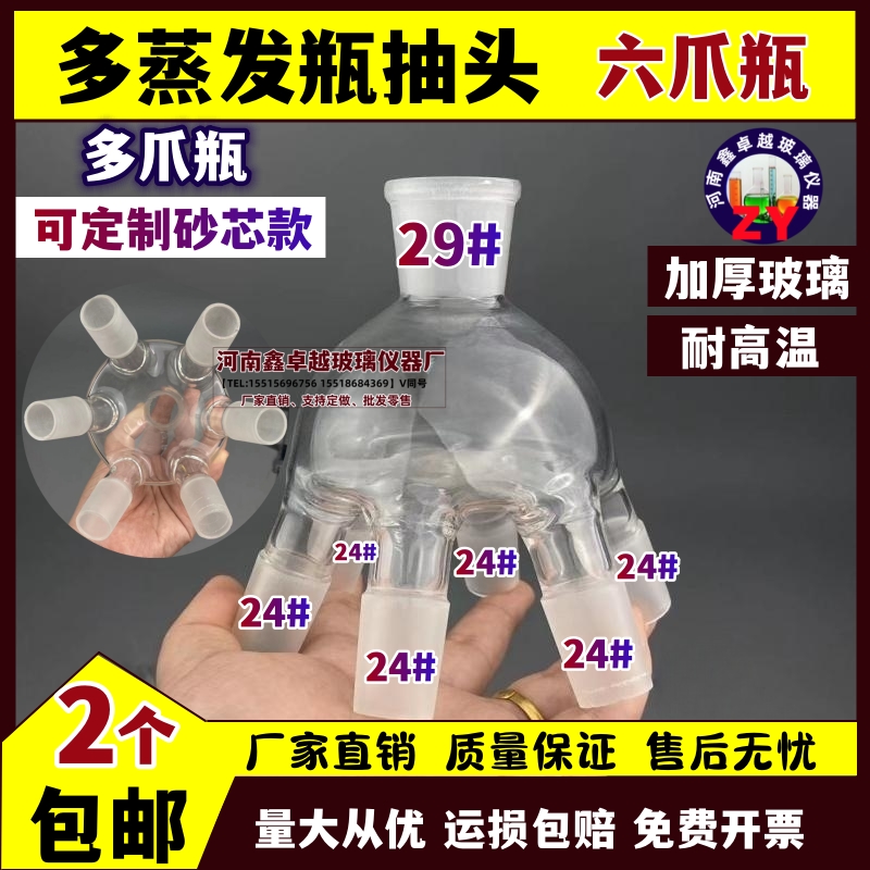 旋转蒸发器配件多蒸发瓶抽头上磨口29下磨塞24/旋转薄膜蒸发器