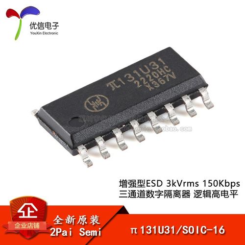 原装π131U31 SOIC-16增强型ESD 3kVrms 150Kbps三通道数字隔离器