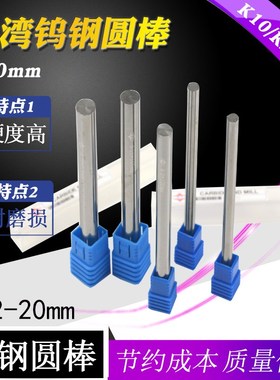 台湾K10 K25整体合金钨钢圆棒233.544.5566.578910mm