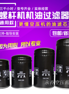 螺杆空压机油过滤器油滤芯WD719/WD940/WD950/WD962/WD13145油格