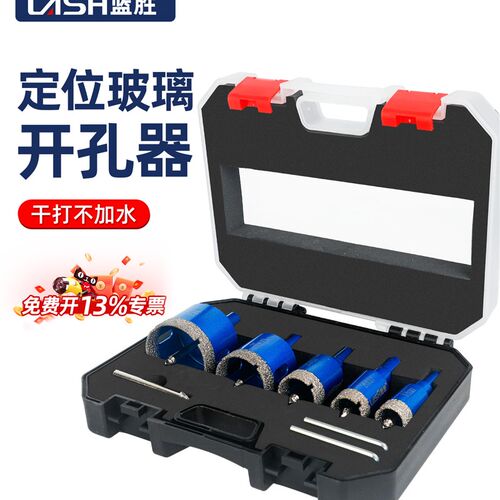 蓝盛玻璃开孔器套装定位瓷砖钻孔钻头,适用于干式全陶瓷大理石材