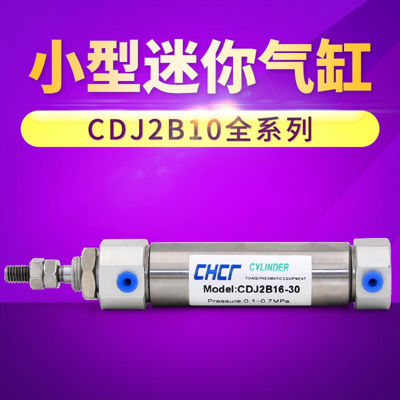 小型迷你CDJ2B气缸 CDJ2B10-5/10/15/20/25/30/35/40/45/50/100-B