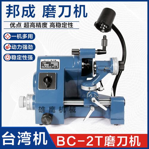 台湾邦成BC-2T万能磨刀机雕刻刀高精度电动小型精密手摇台式精磨