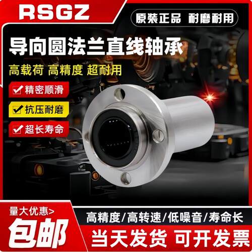 RSGZ导向圆法兰直线轴承