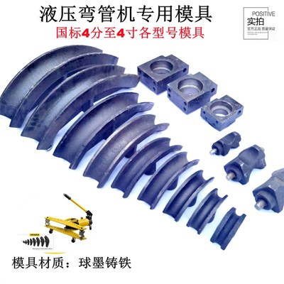 手动液压弯管机模具电动液压弯管器模具模具支撑柱方块弯管机配件