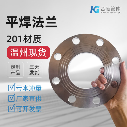 201不锈钢平焊法兰片PN10管道焊接非标定制对焊凸缘DN50 80 100