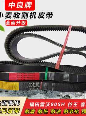雷沃谷神GR80H小麦收割机皮带中良三角带SC68 4HB2215齿形2HB2095