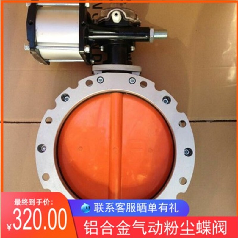 气动粉体蝴蝶阀 水泥专用铝合金粉尘蝶阀 DN100 150 200 250 300