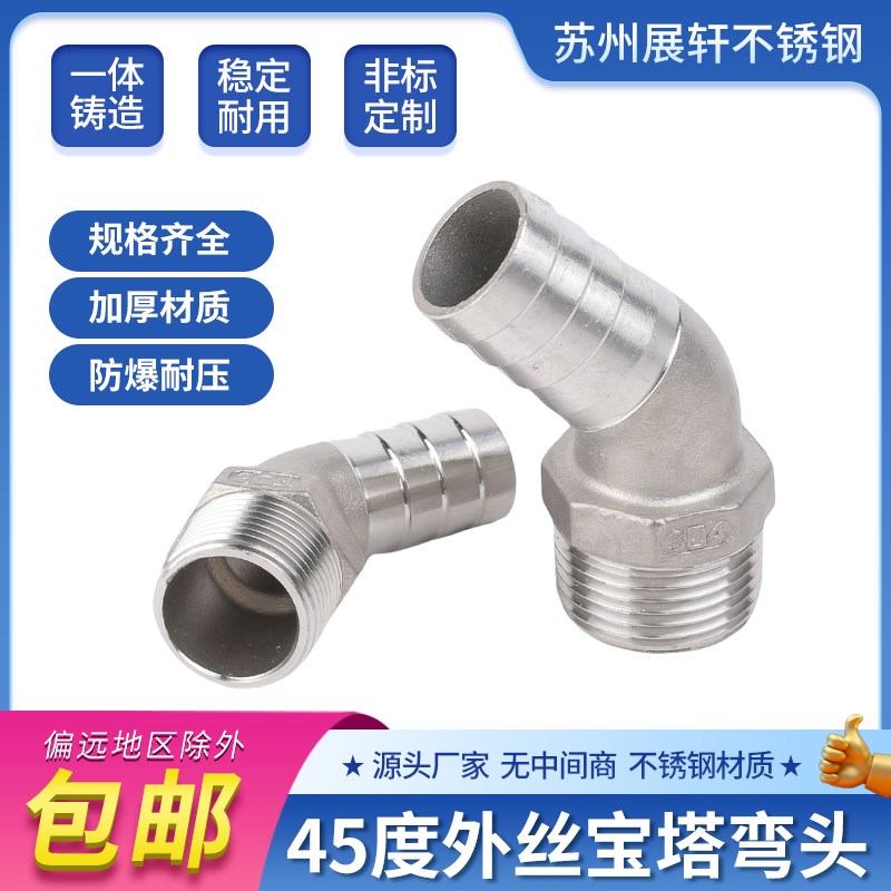 304不锈钢45度外丝弯头宝塔外螺纹格林头软水管皮接头竹节直插4分