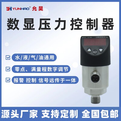PT6351智能压力开关 LED数码显示压力控制器零点满量程调节压力表